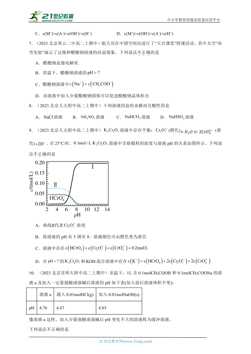 2023北京重点校高二（上）期中化学汇编：盐类的水解2（含解析）