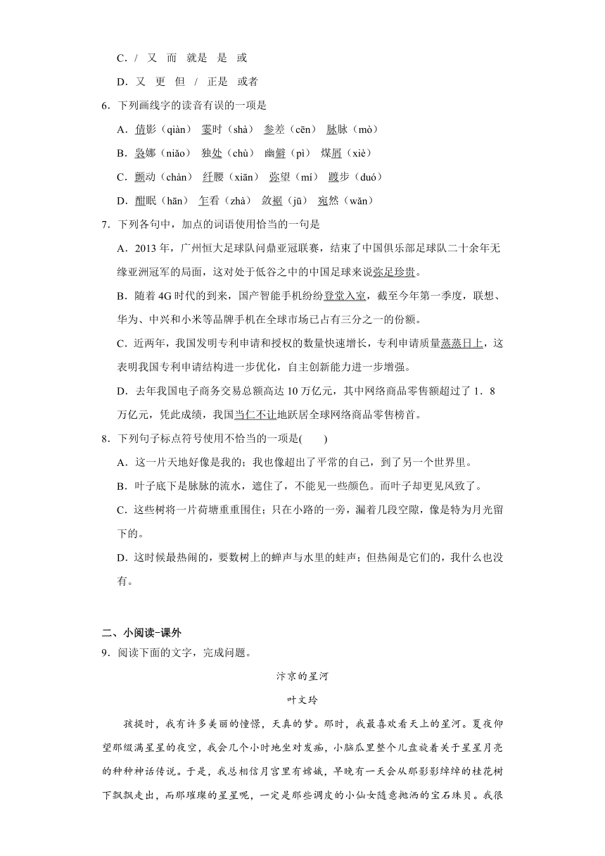 14.2《荷塘月色》练习（含答案） 2023-2024学年统编版高中语文必修上册