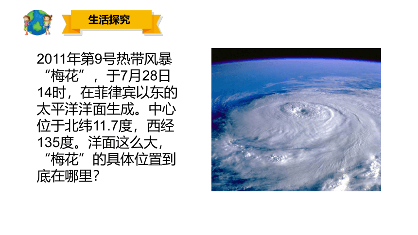 人教版地理七年级上第一章第一节《地球和地球仪》第三课时课件(共18张PPT)