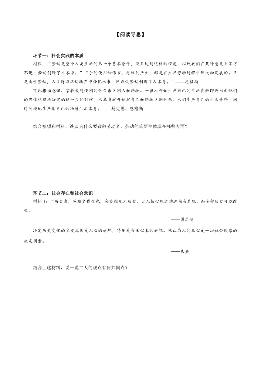 5.1社会历史的本质 导学案-2023-2024学年高中政治统编版必修四