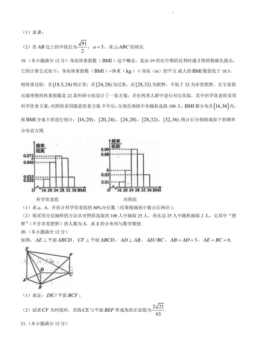 广东省衡水金卷2023-2024学年高三上学期12月联考数学试卷（PDF版含解析）