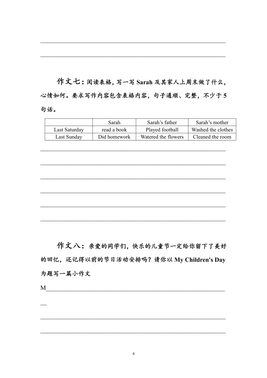 人教版(PEP)六年级下册期末英语主题作文模拟训练题（含答案）