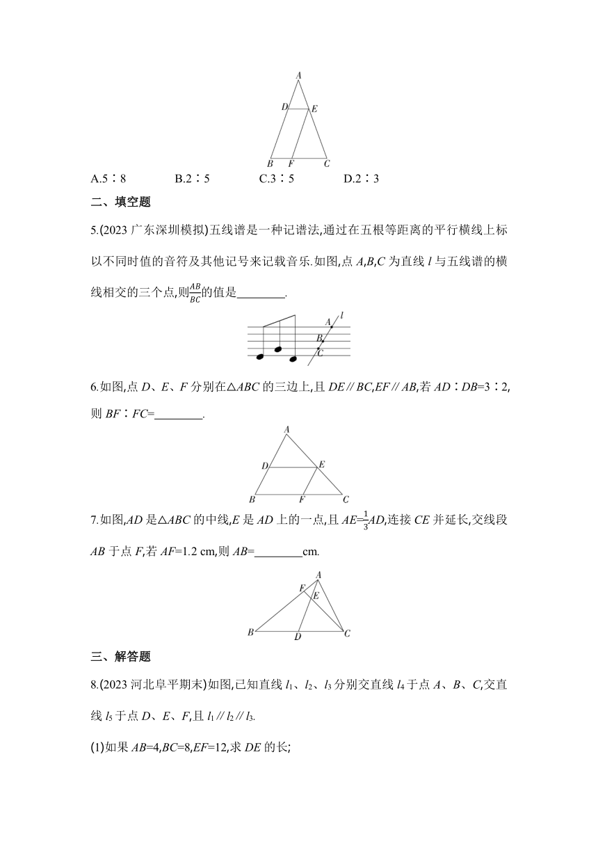 北师大版数学九年级上册4.2平行线分线段成比例练习（含解析）