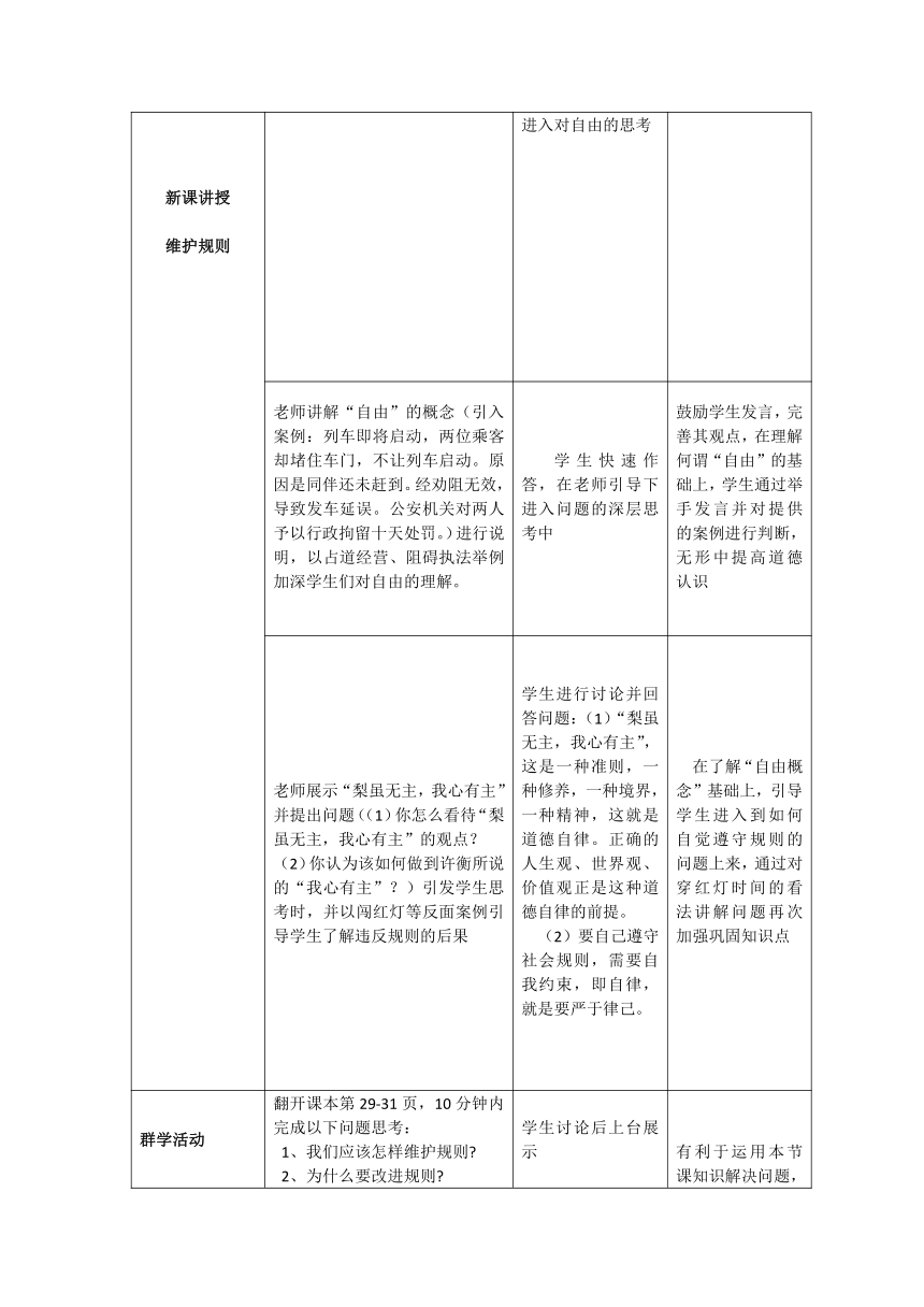 3.2 遵守规则 表格式教案