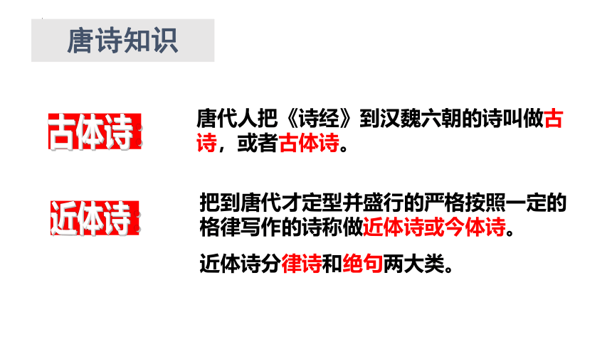 3.1《蜀道难》课件(共60张PPT)统编版高中语文选择性必修下册