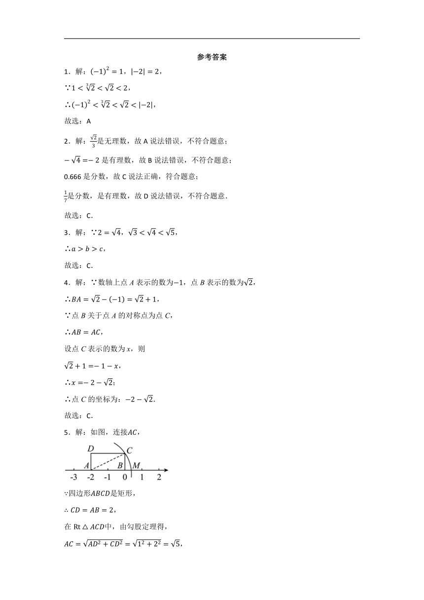 2.6实数 同步练习题 （含解析）2023—2024学年北师大版数学八年级上册