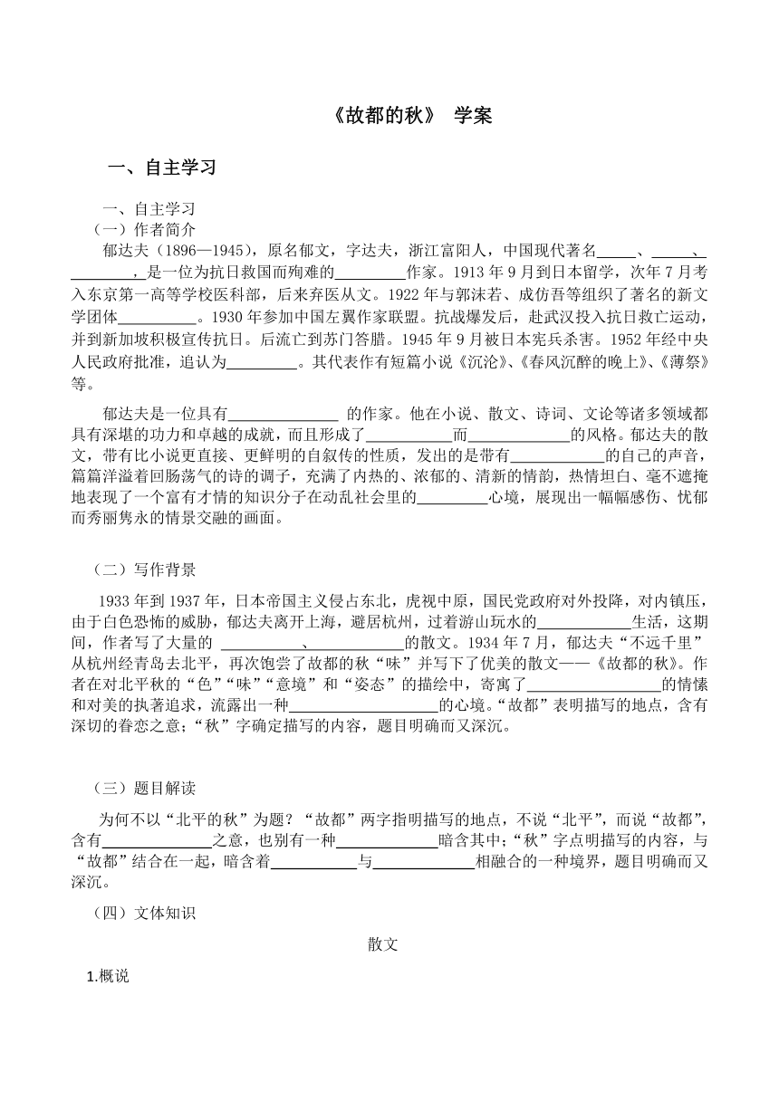 14.1《故都的秋》学案（无答案） 2023-2024学年高中语文统编版必修上册