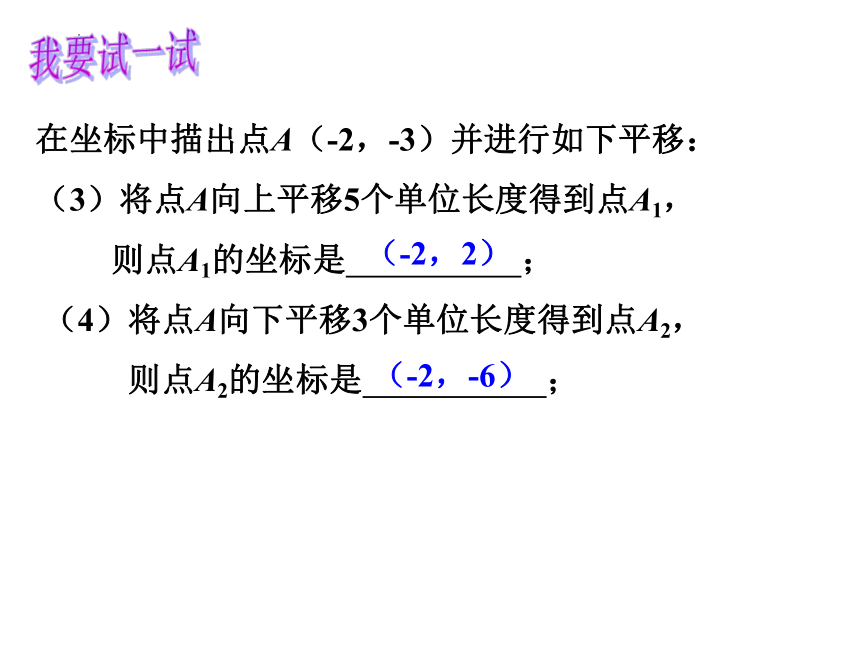 3.1图形的平移（第二课时）课件(共27张PPT) 2022--2023学年北师大版八年级数学下册