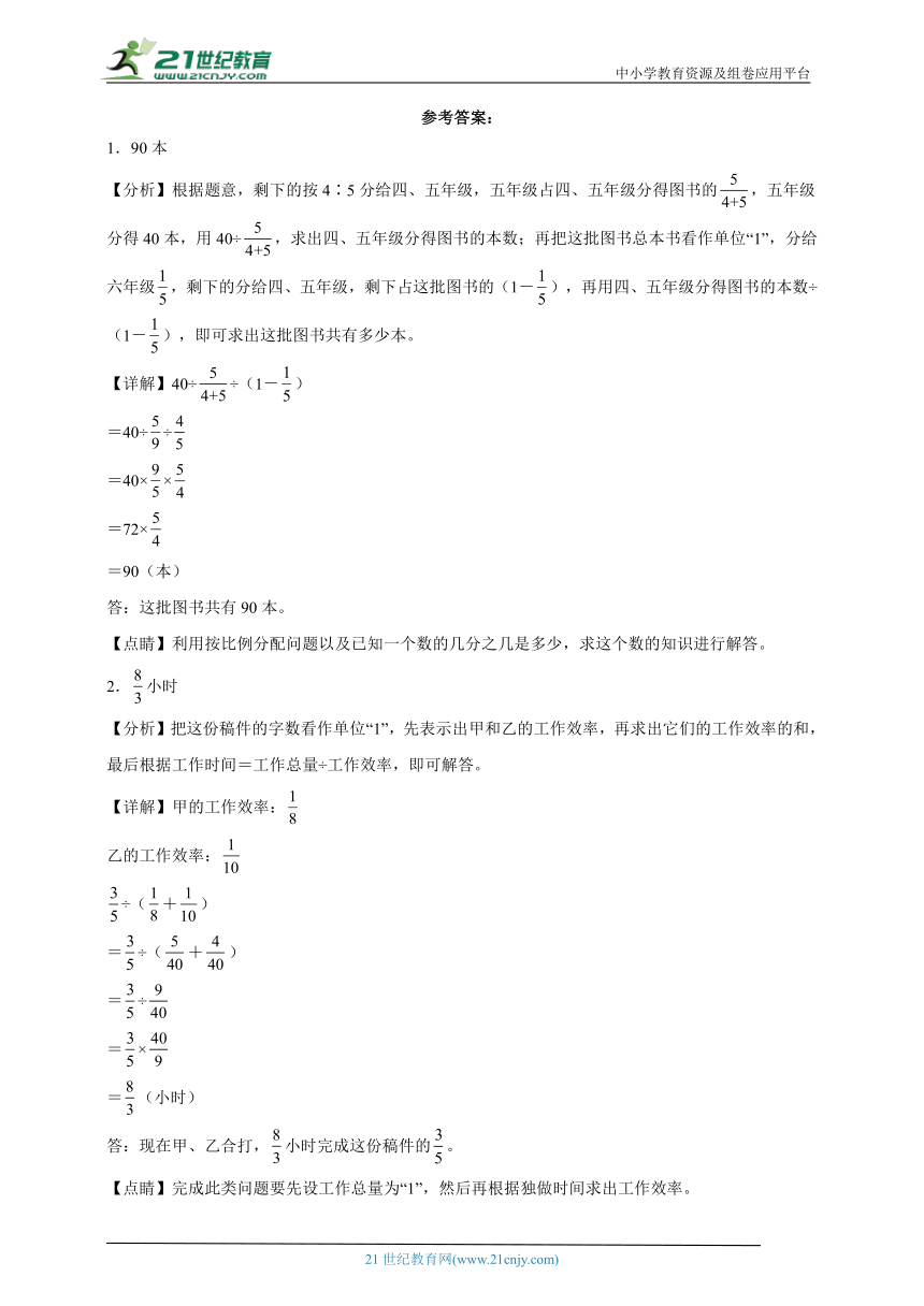 暑假预习专题：分数混合运算应用题（专项训练）数学六年级上册北师大版（含答案）