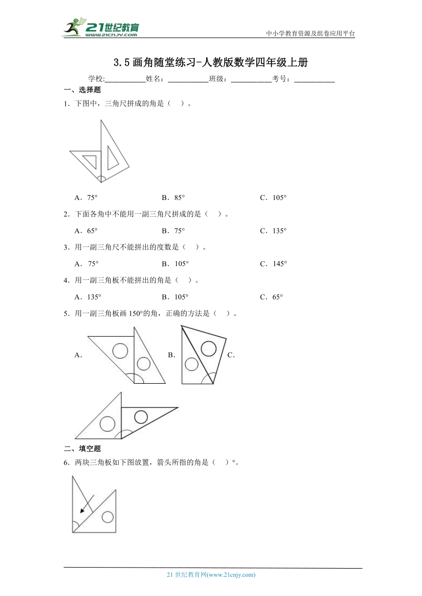 3.5画角随堂练习 人教版数学四年级上册（含答案）