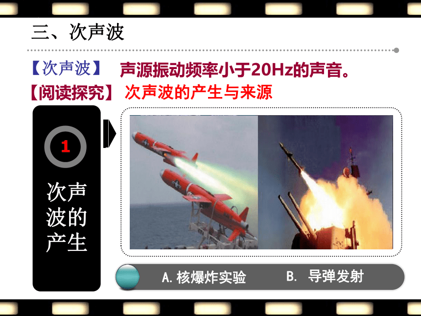 1.4人耳听不到的声音 课件 (共14张PPT) 2022-2023学年苏科版物理八年级上册