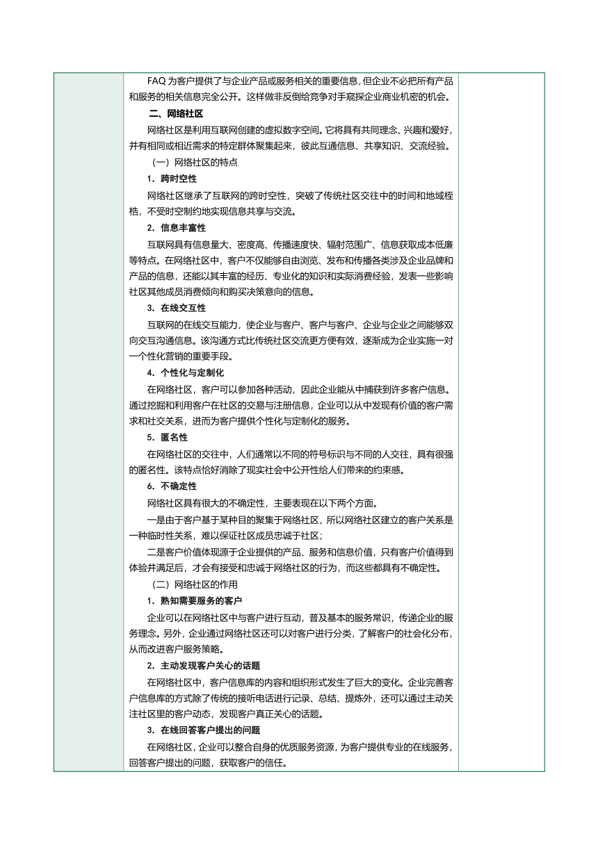 6.1学会使用其他互联网服务工具 教案（表格式）《客户服务与管理》（江苏大学出版社）