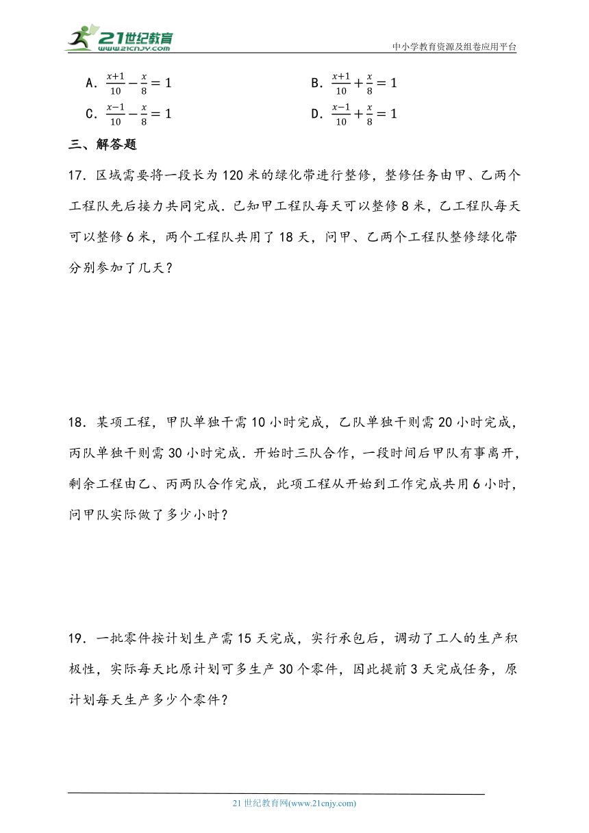 5.4 一元一次方程的实际应用-工程问题同步练习题（含答案）