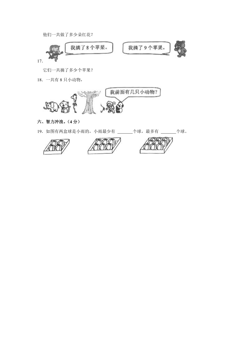 江苏省宿迁市沭阳县2022-2023学年一年级上学期期末数学试卷（含答案）