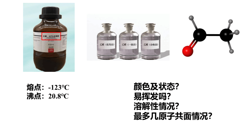 化学人教版（2019）选择性必修3 3.3醛（共18张ppt）
