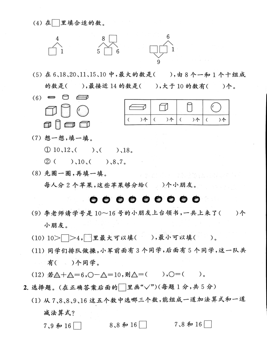 江苏省南京市2022-2023学年一年级上学期期末数学试卷（图片版，含答案）