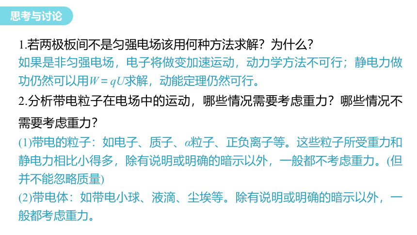 2.4 带电粒子在电场中的运动 课件 (共15张PPT) 高一物理鲁科版（2019）必修三