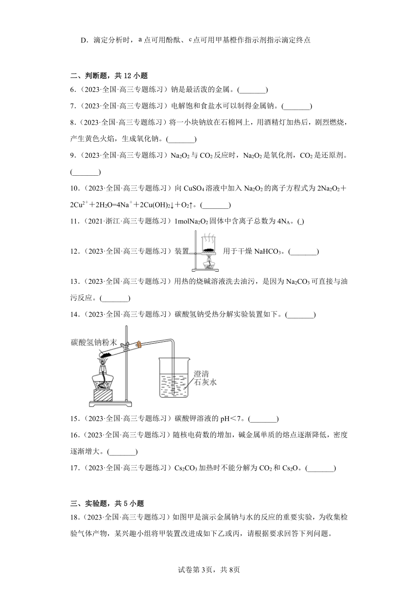 第5讲钠及其重要化合物提升练习2024年高考化学一轮复习新高考专用（含解析）