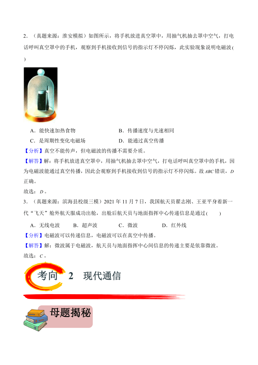 2024年中考物理二轮复习专题23 信息的传递（精讲）