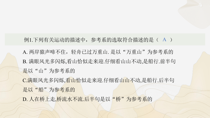 1.1 参考系 时间 质点 (共20张PPT) 高一物理（教科版2019必修第一册）