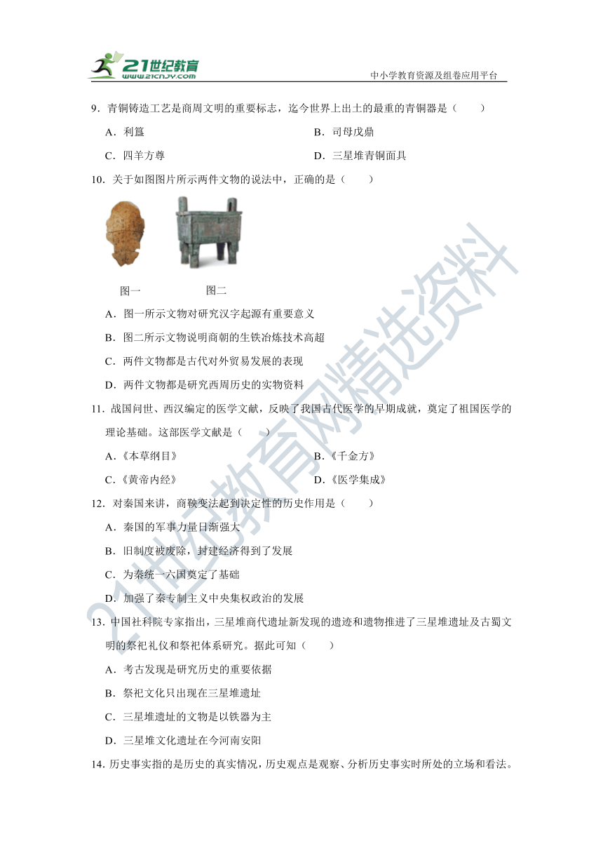 第二单元 夏商周时期：早期国家与社会变革   单元综合测试卷（含解析）