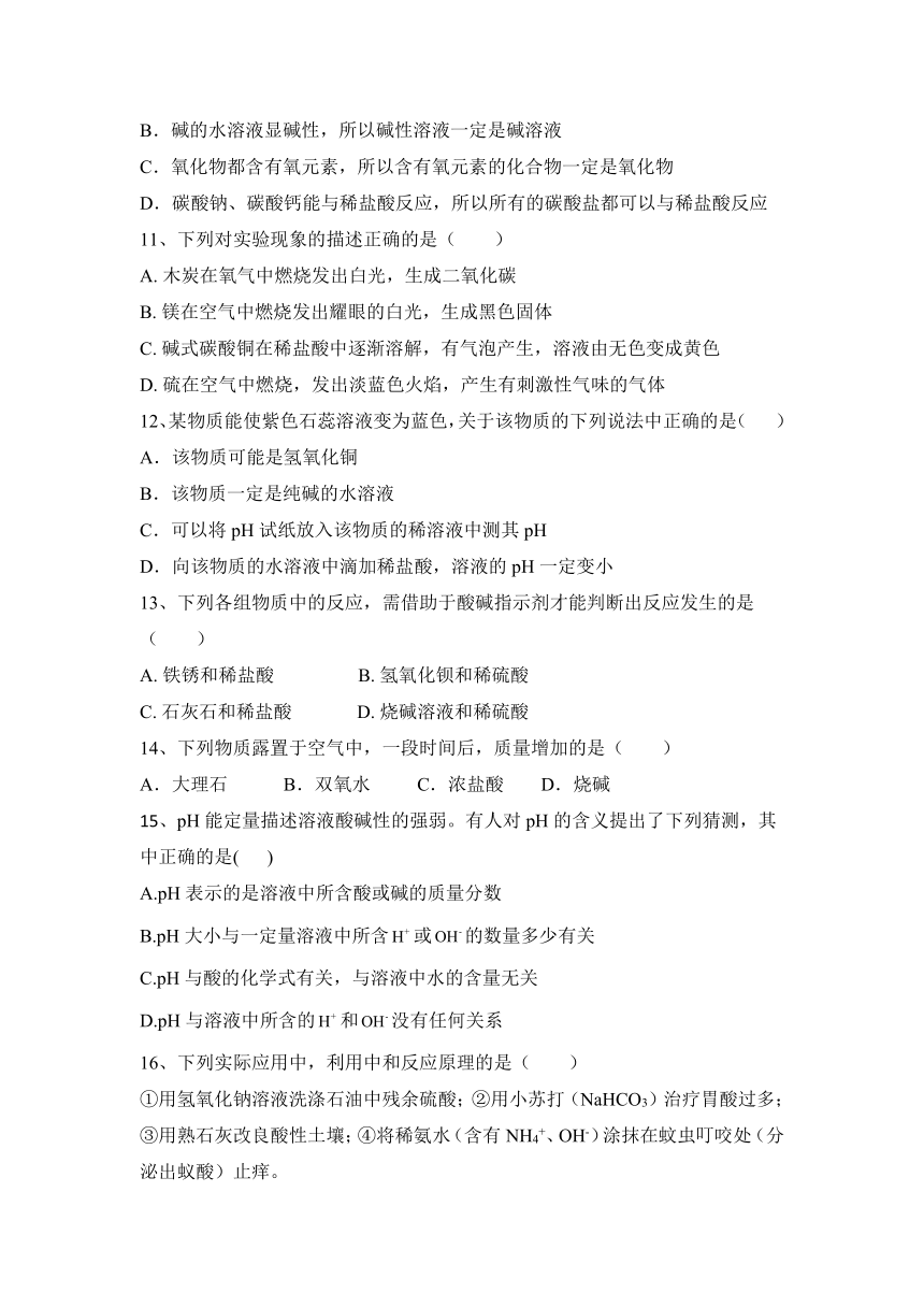 2023—2024学年鲁教版（五四学制）化学九年级全一册第二单元 常见的酸和碱 期末复习检测（含答案）