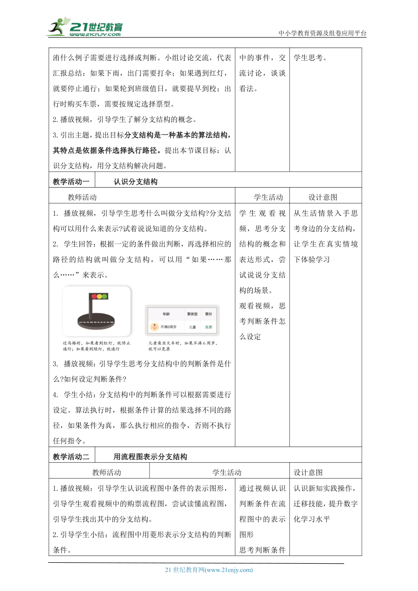 浙教版（2023）信息科技五上 第7课 分支结构 教学设计