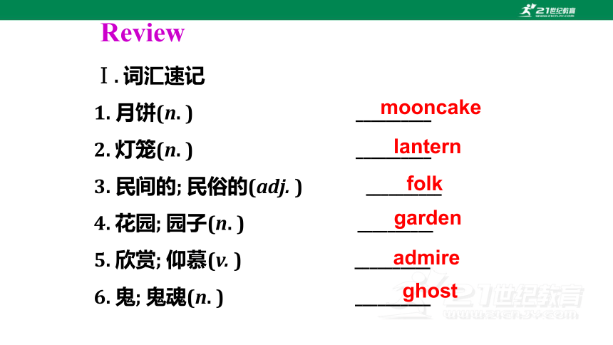 【新课标】Unit 2 SectionB(3a-Self check)课件（新目标九年级Unit2 I think that mooncakes are delicious)