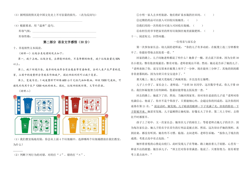 统编版语文六年级上册期中质量检测试卷（有答案）