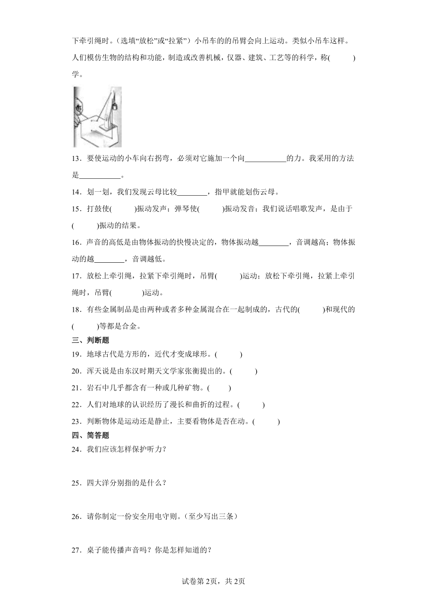 冀人版四年级上册科学期末综合训练（含答案）