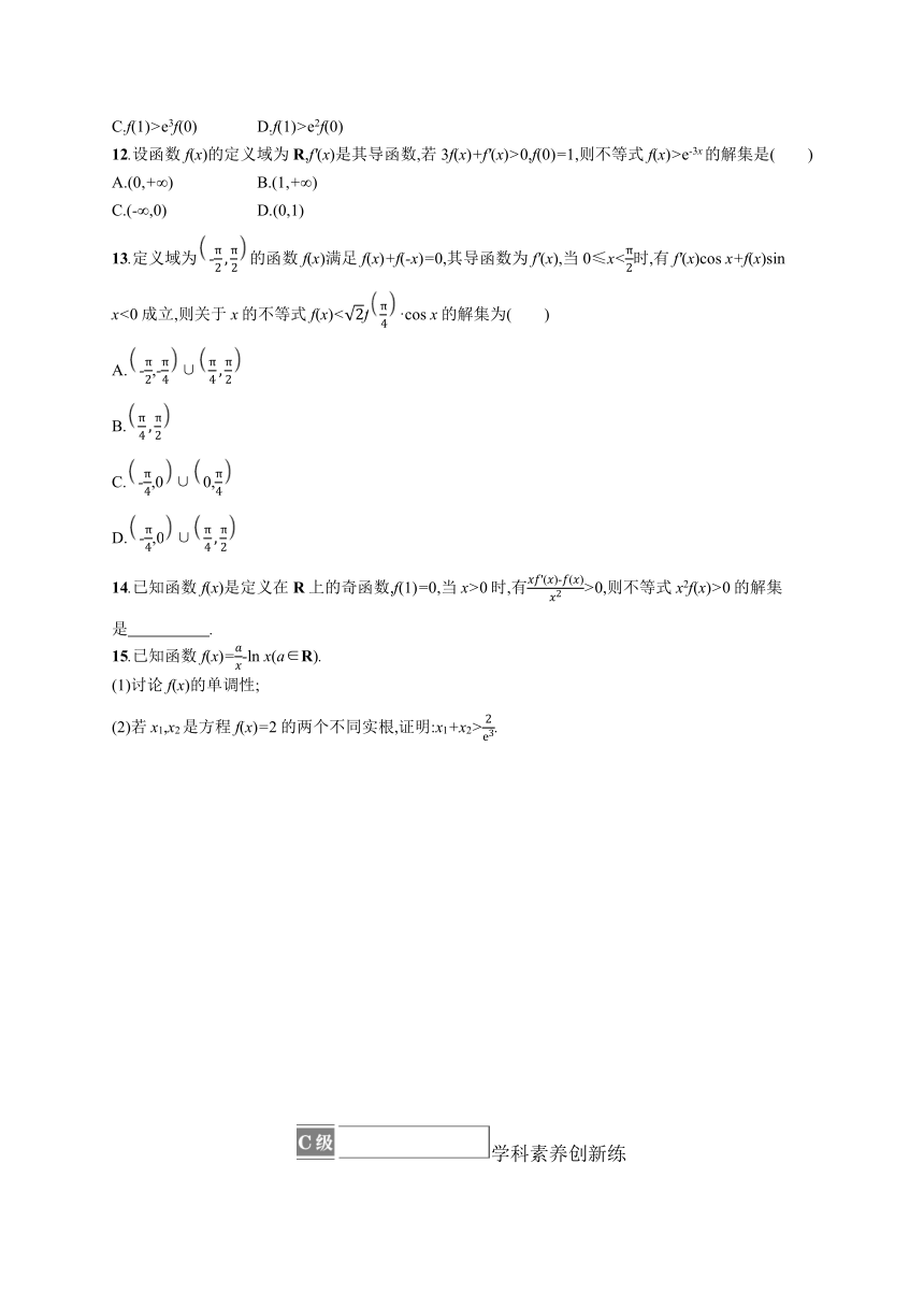 2023-2024学年高中数学人教A版（2019）选择性必修第二册 第五章 一元函数的导数及其应用 培优课——构造函数法解决导数问题（含解析）