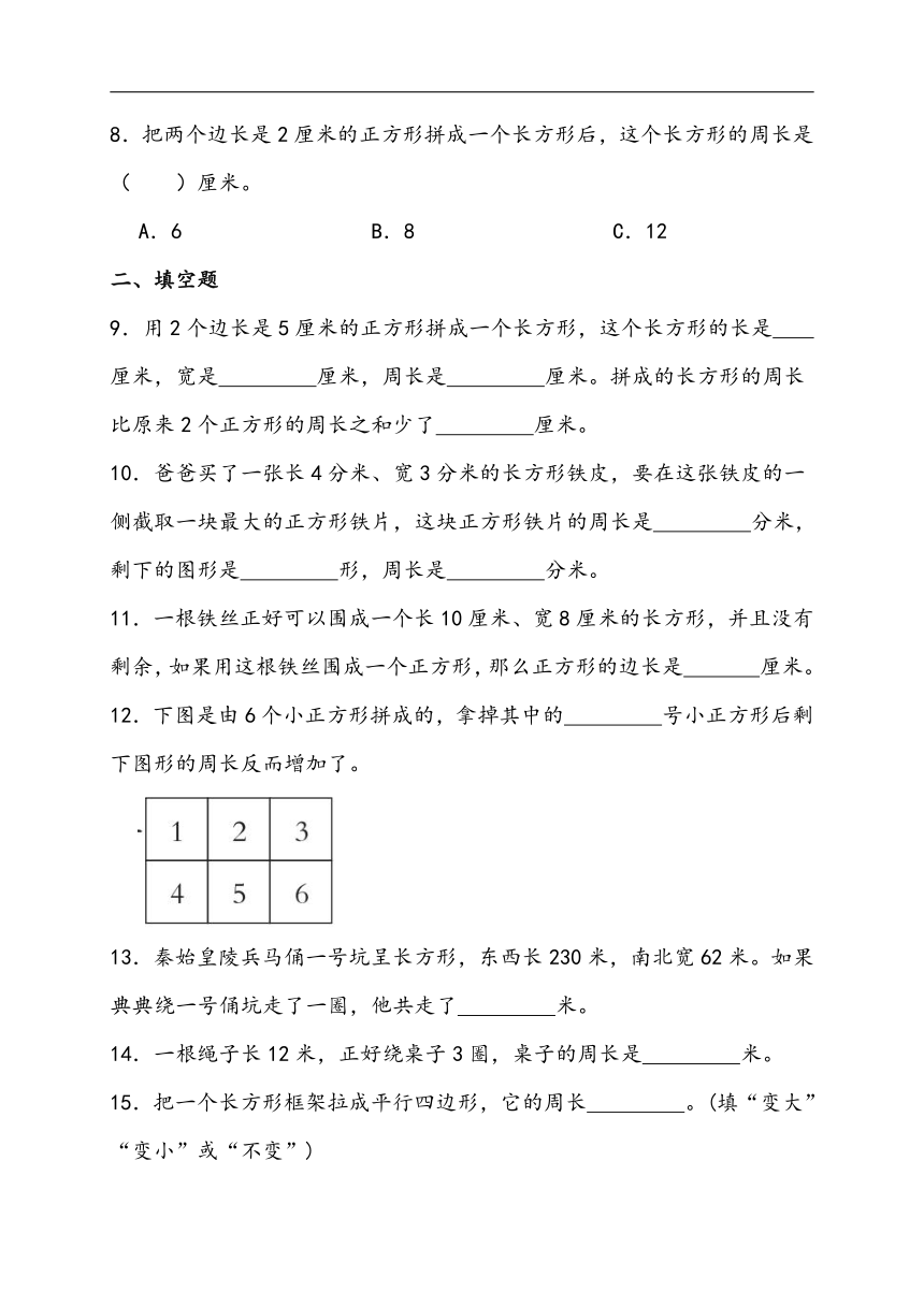 五 周长--2 长方形周长 北师大版数学 三年级上册（含答案）