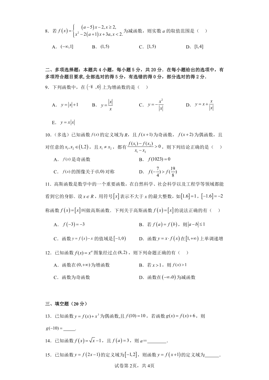 新人教A版必修第一册  第三章 函数概念与性质 单元测试（含解析）