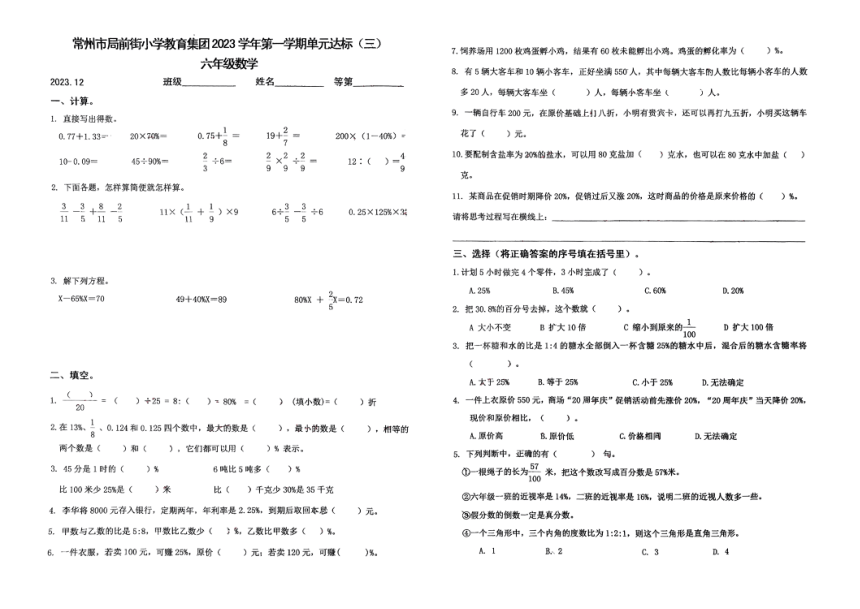 江苏省常州市天宁区局前街小学教育集团2023-2024学年六年级上学期月考数学试题（PDF无答案）