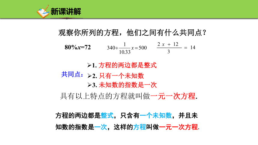 浙教版七年级上册5.1一元一次方程 课件(共25张PPT)