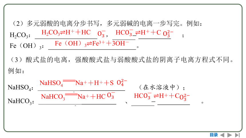 2024高考一轮复习  第一章  物质及其变化 第二节　离子反应　离子方程式（109张PPT）