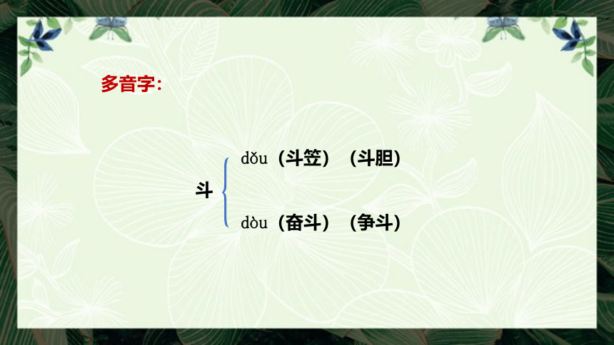 16朱德的扁担 课件(共24张PPT)