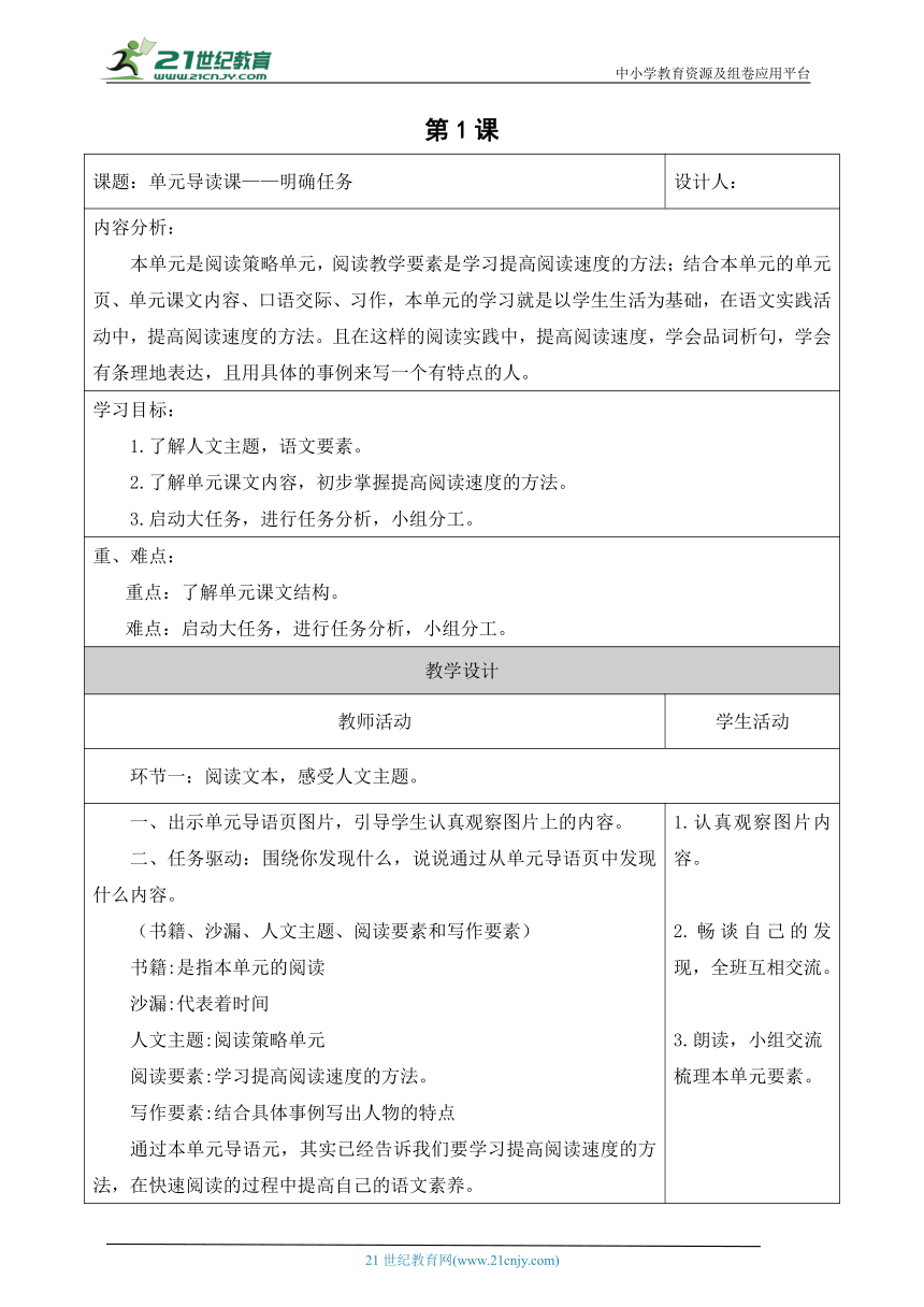 【新课标】统编版五上第二单元 导读课（第1课时） 大单元教学设计