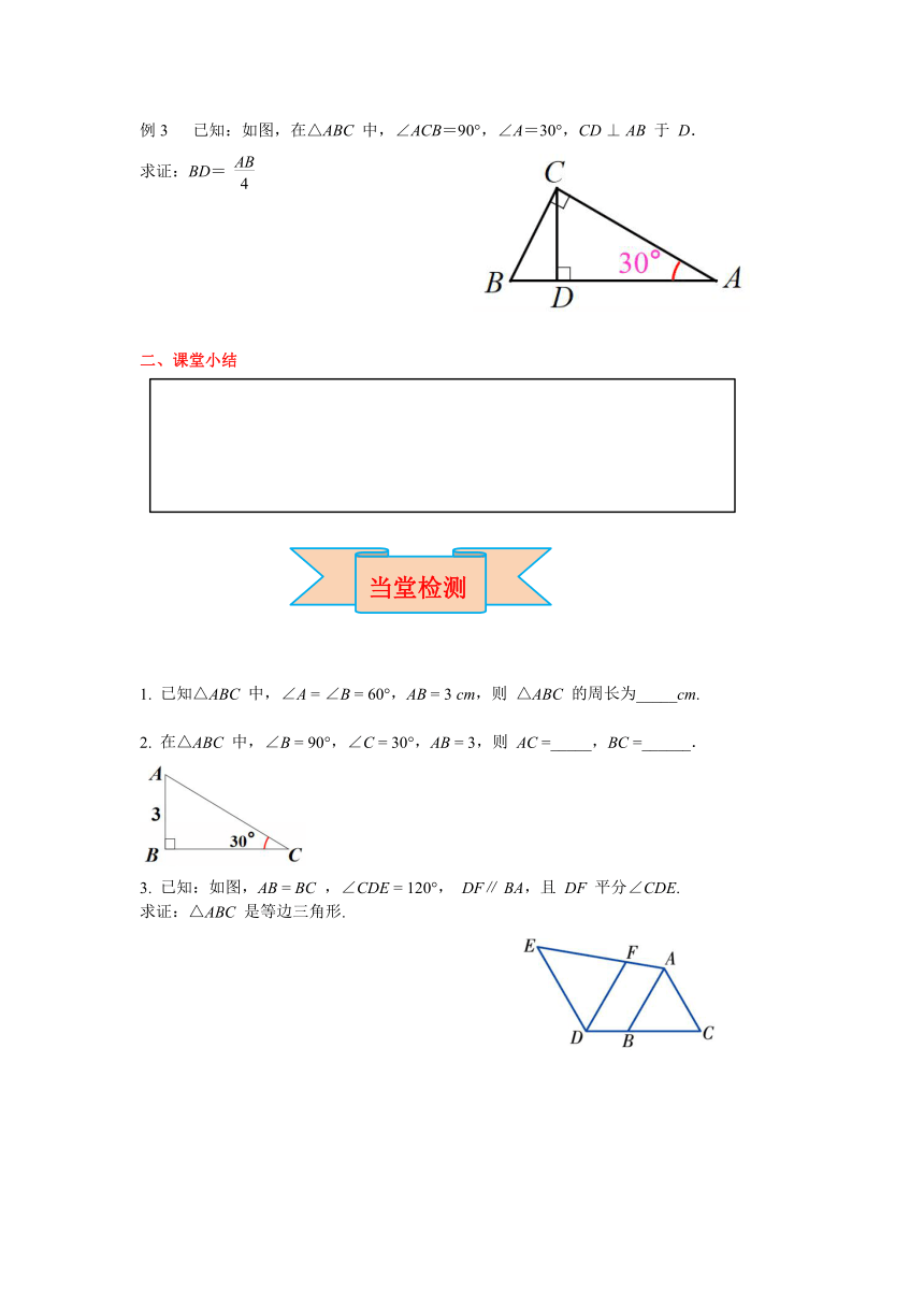 北师大版数学八年级下册1.1 第4课时 等边三角形的判定及含30°角的直角三角形的性质 导学案（含答案）