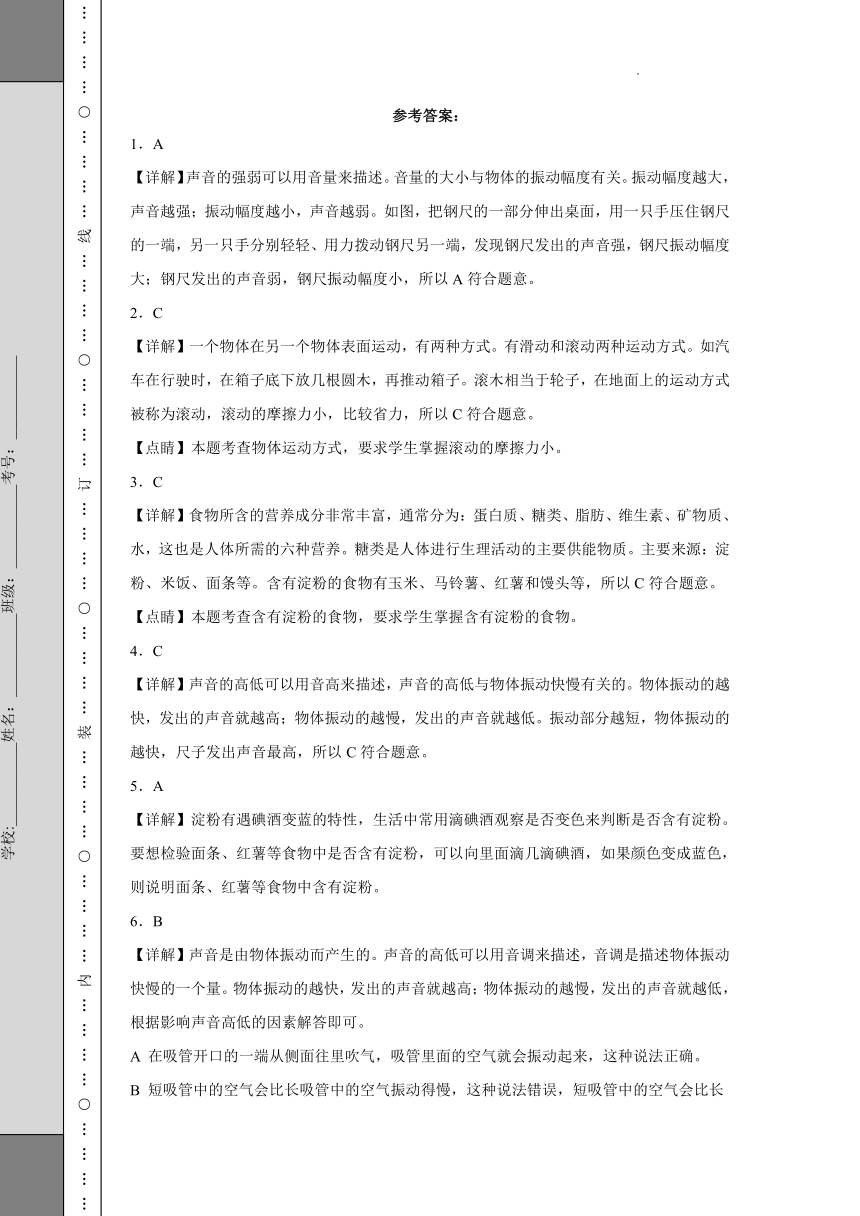 2023-2024学年教科版四年级上册科学期末真题精选（期末押题卷）（含答案）