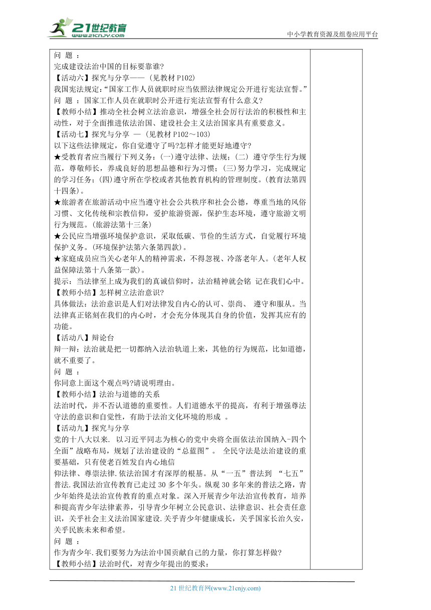 【新课标】10.2 我们与法律同行 教案