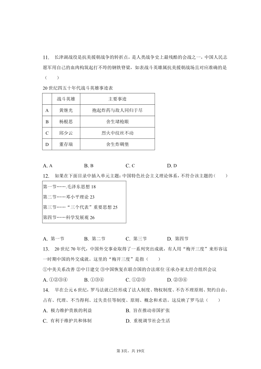 2022-2023学年江西省九江市某校九年级（下）期中历史试卷（含解析）