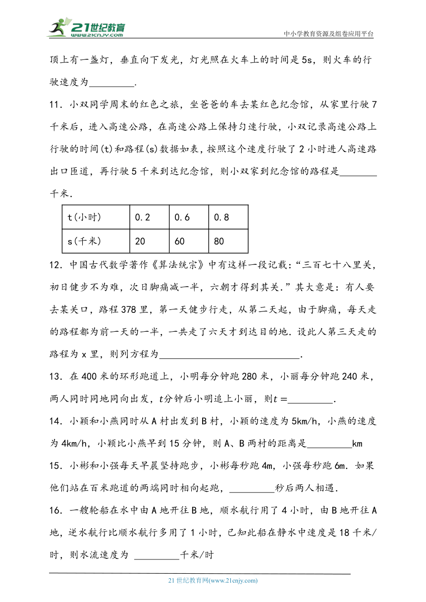 5.4 一元一次方程的实际应用-行程问题同步练习题（含答案）