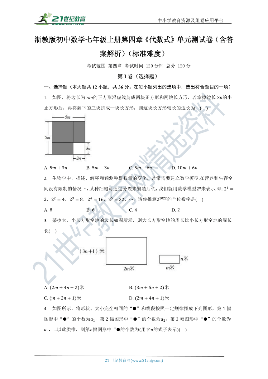 浙教版初中数学七年级上册第四章《代数式》单元测试卷（含答案）（标准难度）