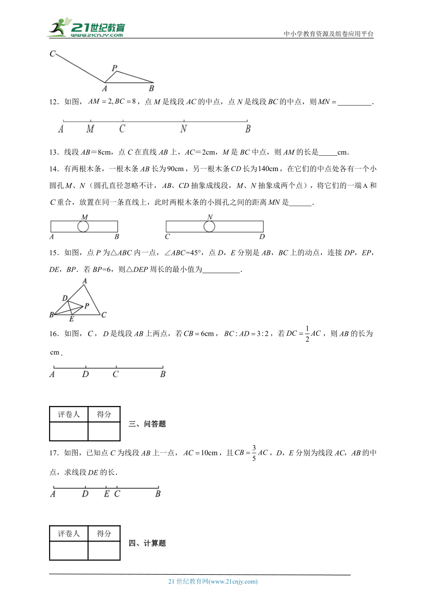 第一章 基本几何图形单元测试卷（含解析）
