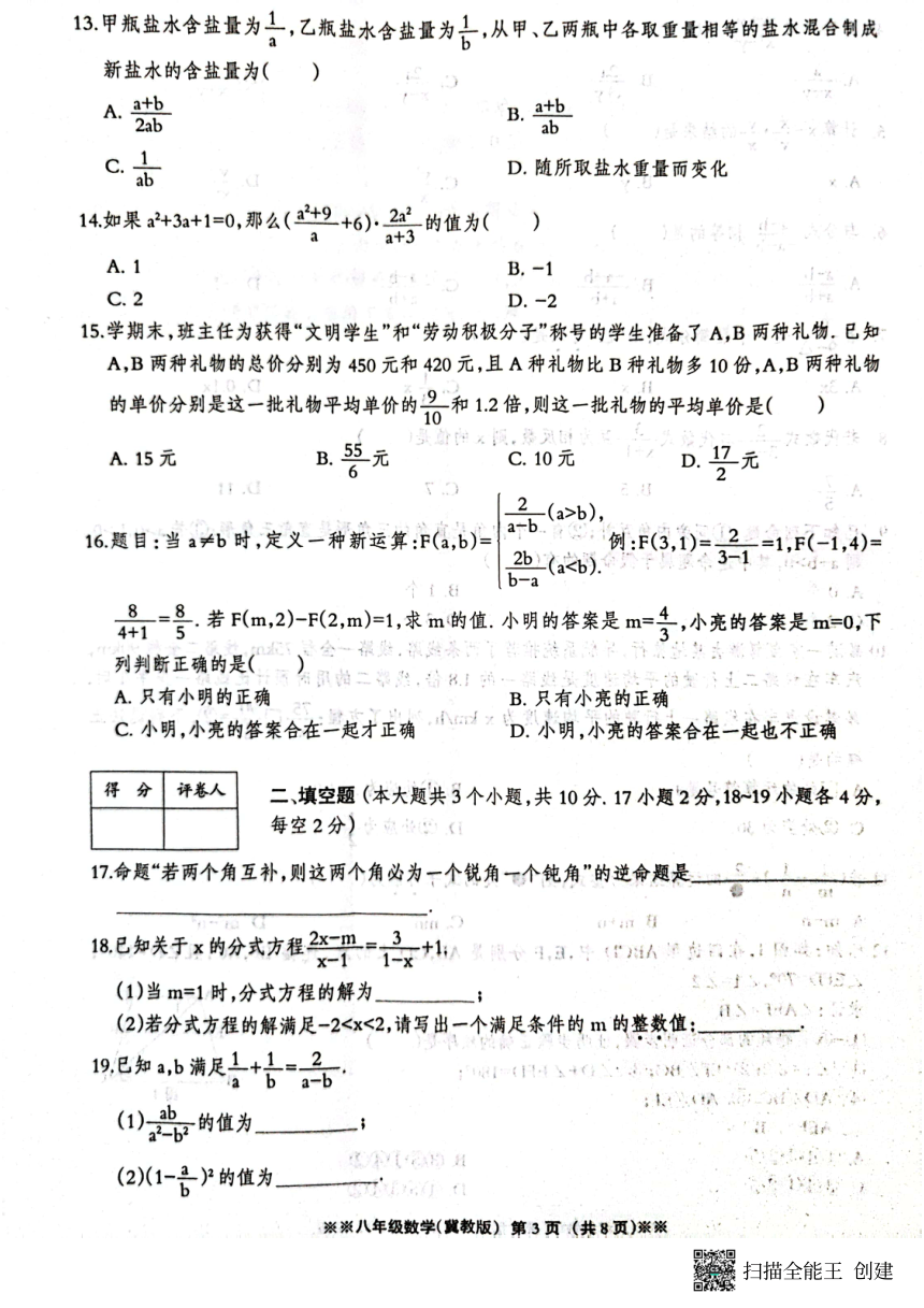 河北省邢台市内丘县第二中学2023-2024学年八年级上学期第一次月考数学试卷(图片版无答案)