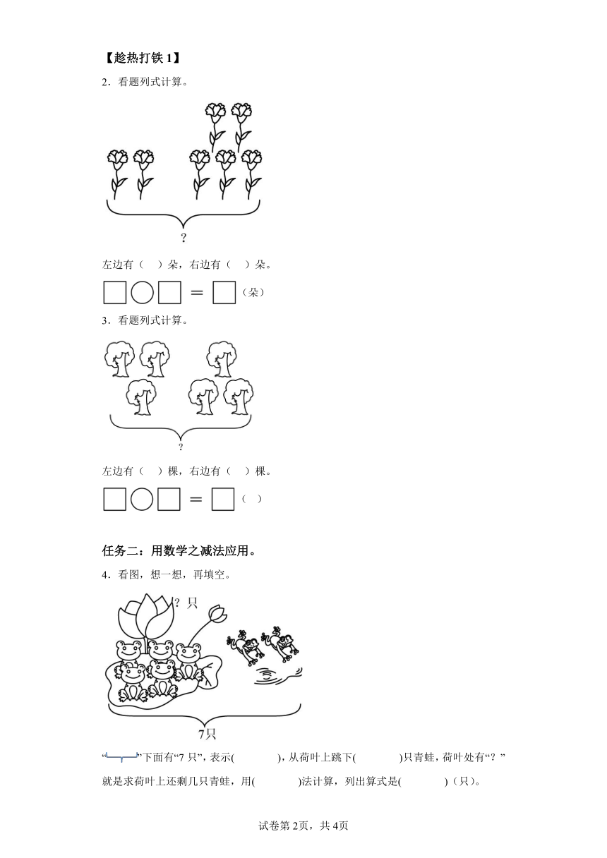 一年级上册人教版第五单元第03课时解决问题（一）（学习任务单）