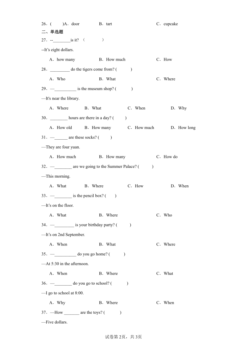 小升初重点专题：选择题-英语六年级下册译林版（三起）(含答案)