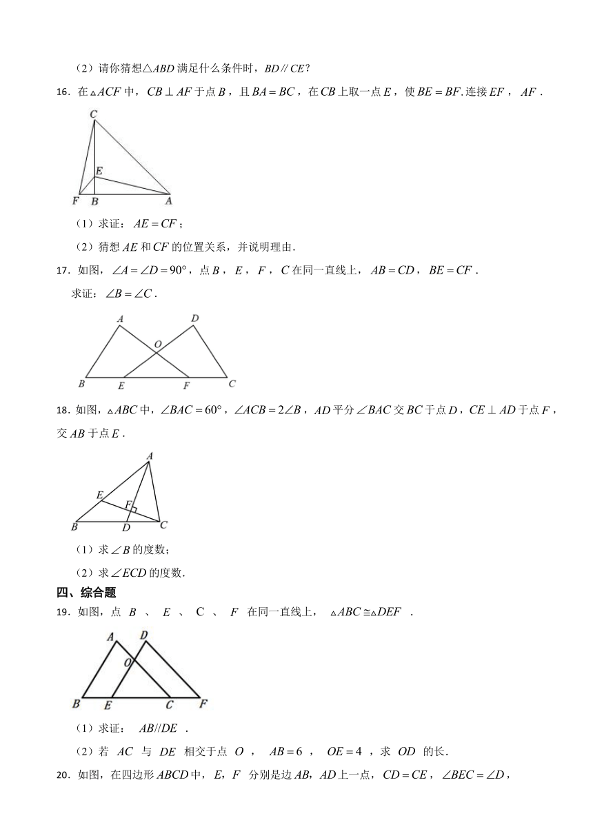 第十二章全等三角形单元复习题（含答案）2023-2024学年人教版八年级数学上册