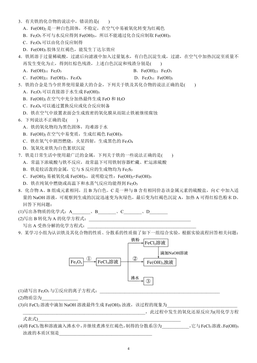 02    铁的重要化合物 必修 第一册 第三章 铁 金属材料